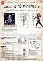 ひげ太夫第42回公演チラシ裏