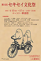 第三回セキセイ文化祭ポストカード ≪イラスト:momo chi≫